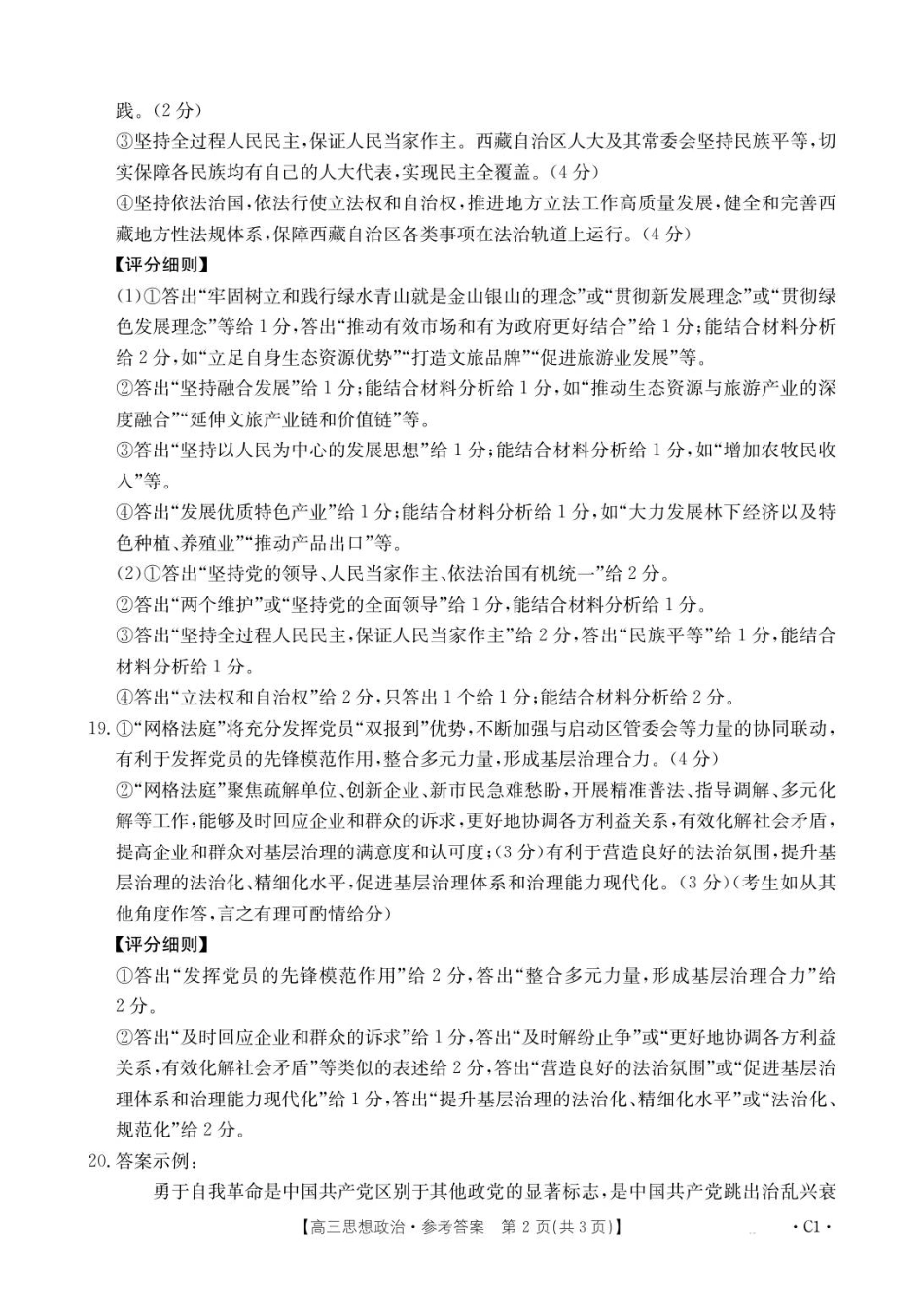 金太阳2026届高三9月联考政治答案.pdf_第2页