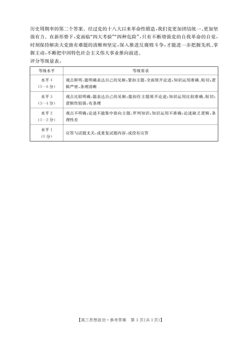 金太阳2026届高三9月联考政治答案.pdf_第3页