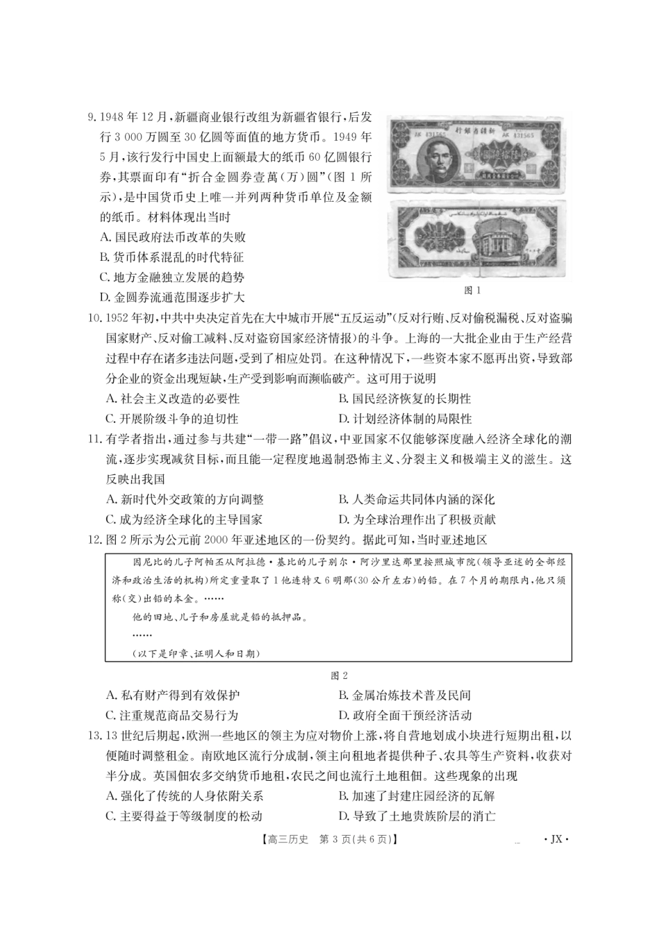 金太阳江西省2026届高三上学期8月百万大联考（26-1001C）历史.pdf_第3页