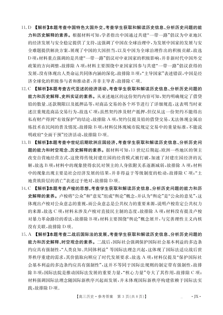 金太阳江西省2026届高三上学期8月百万大联考（26-1001C）历史答案.pdf_第3页