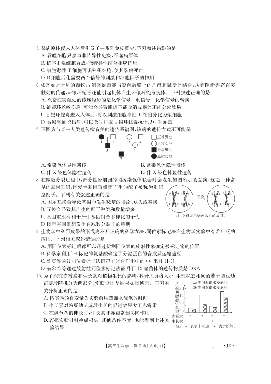金太阳江西省2026届高三上学期8月百万大联考（26-1001C）生物.pdf_第2页