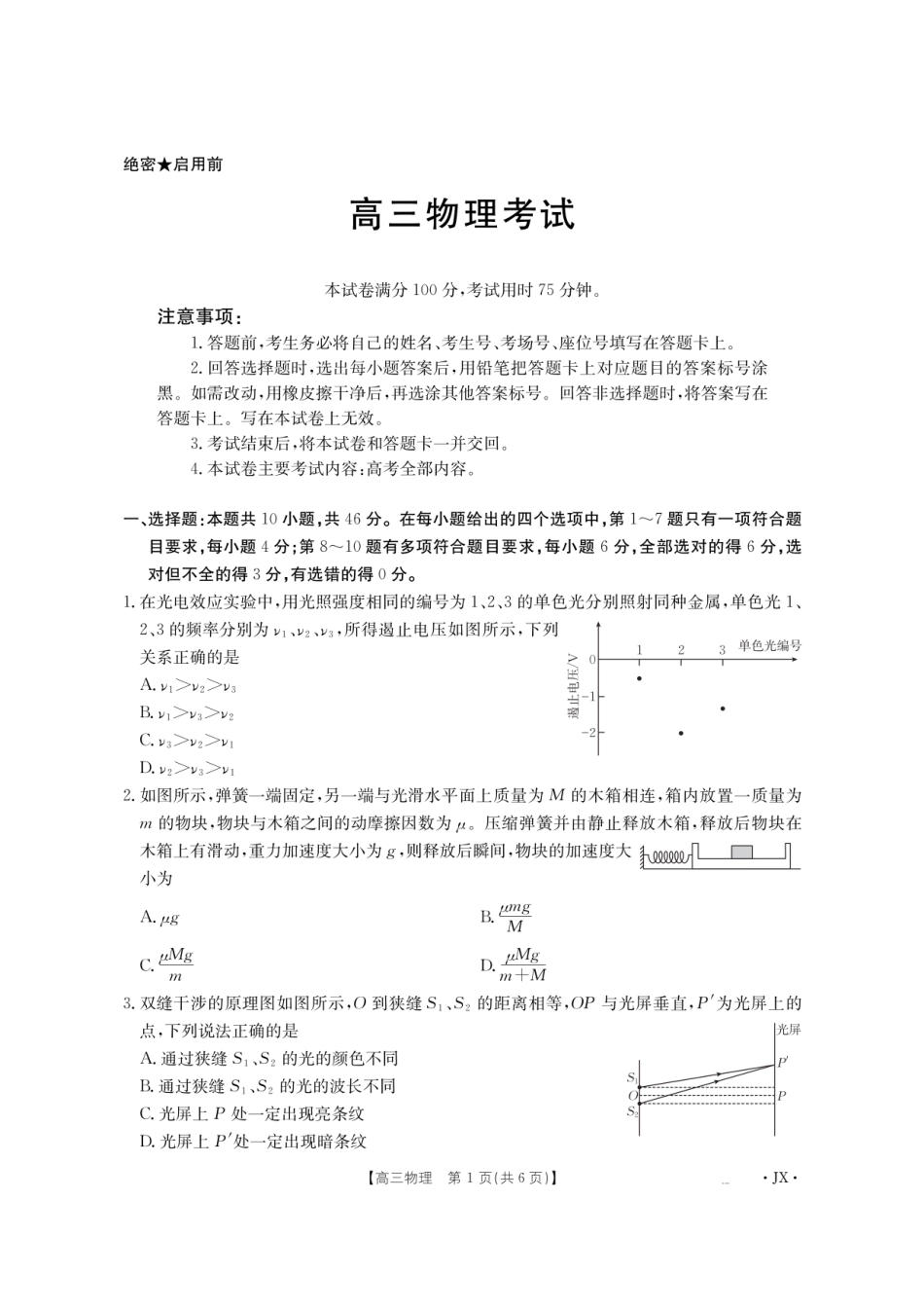 金太阳江西省2026届高三上学期8月百万大联考（26-1001C）物理.pdf_第1页