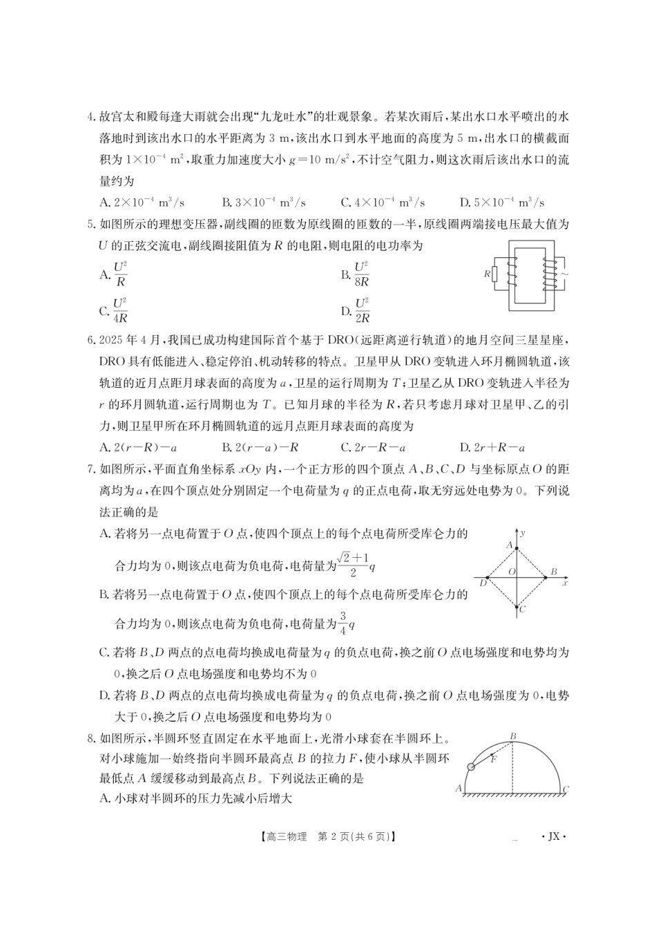 金太阳江西省2026届高三上学期8月百万大联考（26-1001C）物理.pdf_第2页