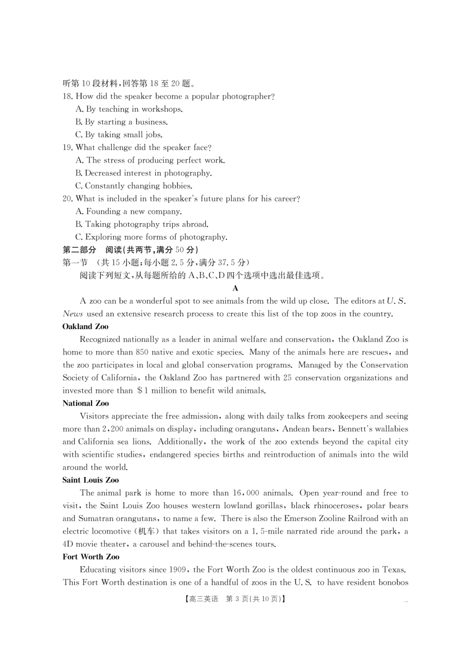 金太阳江西省2026届高三上学期8月百万大联考（26-1001C）英语.pdf_第3页