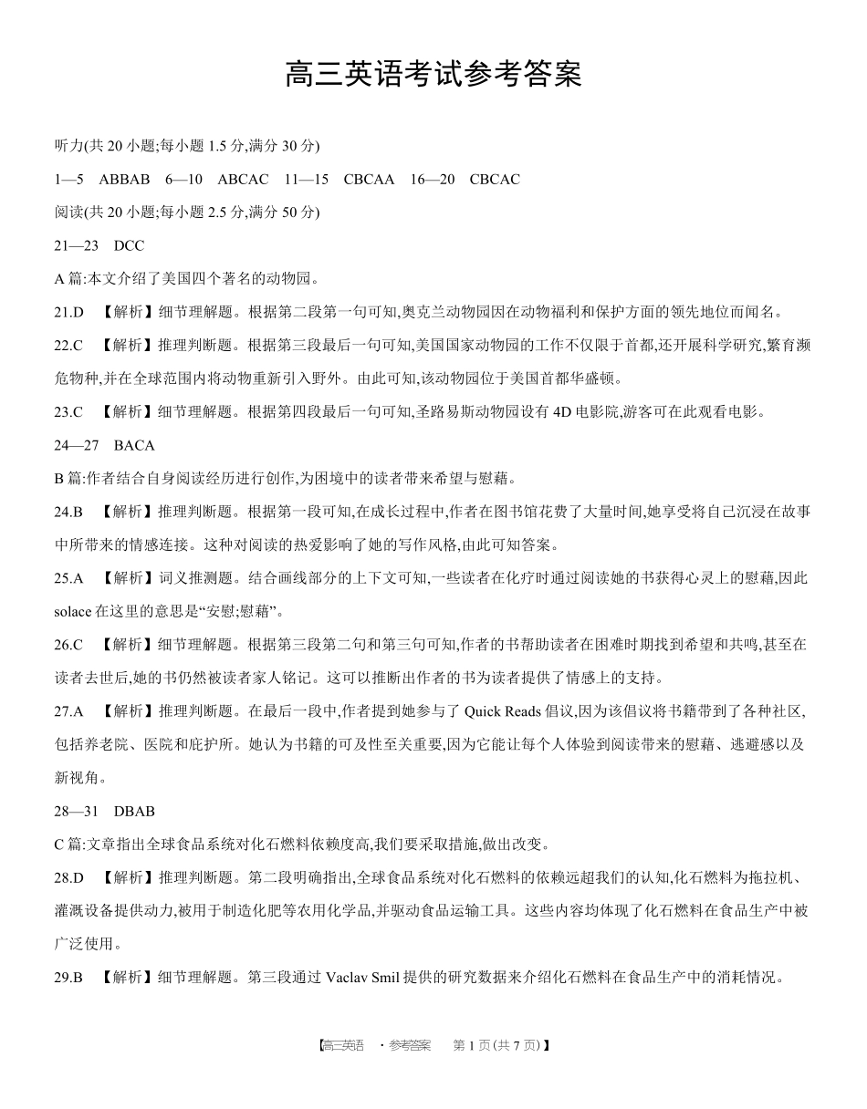 金太阳江西省2026届高三上学期8月百万大联考（26-1001C）英语答案.pdf_第1页