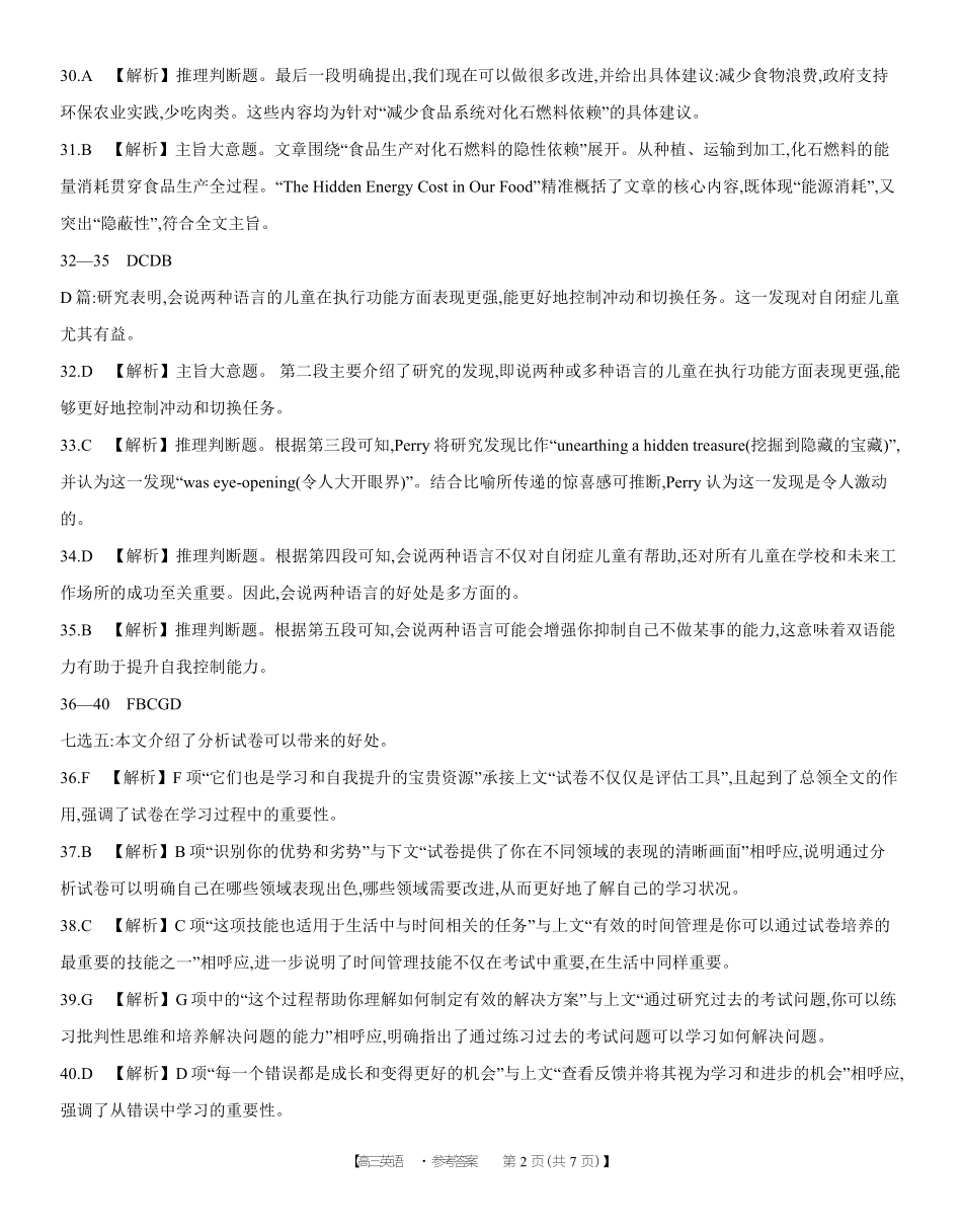 金太阳江西省2026届高三上学期8月百万大联考（26-1001C）英语答案.pdf_第2页