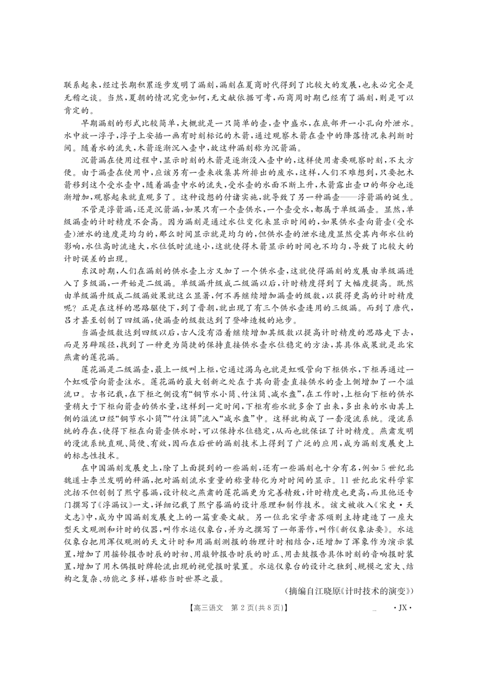金太阳江西省2026届高三上学期8月百万大联考（26-1001C）语文.pdf_第2页