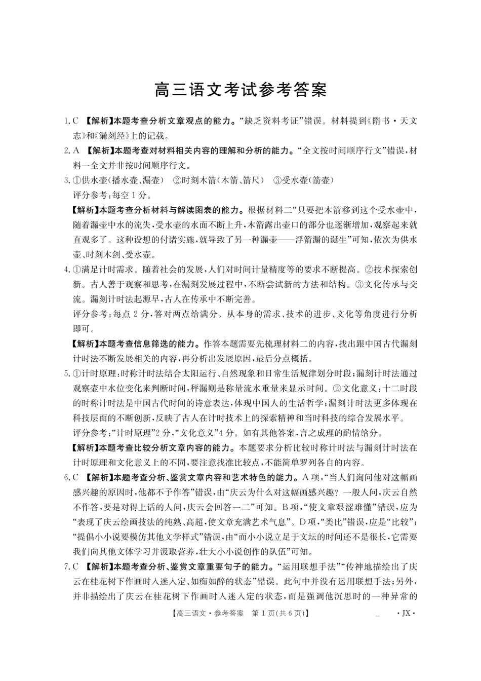 金太阳江西省2026届高三上学期8月百万大联考（26-1001C）语文答案.pdf_第1页
