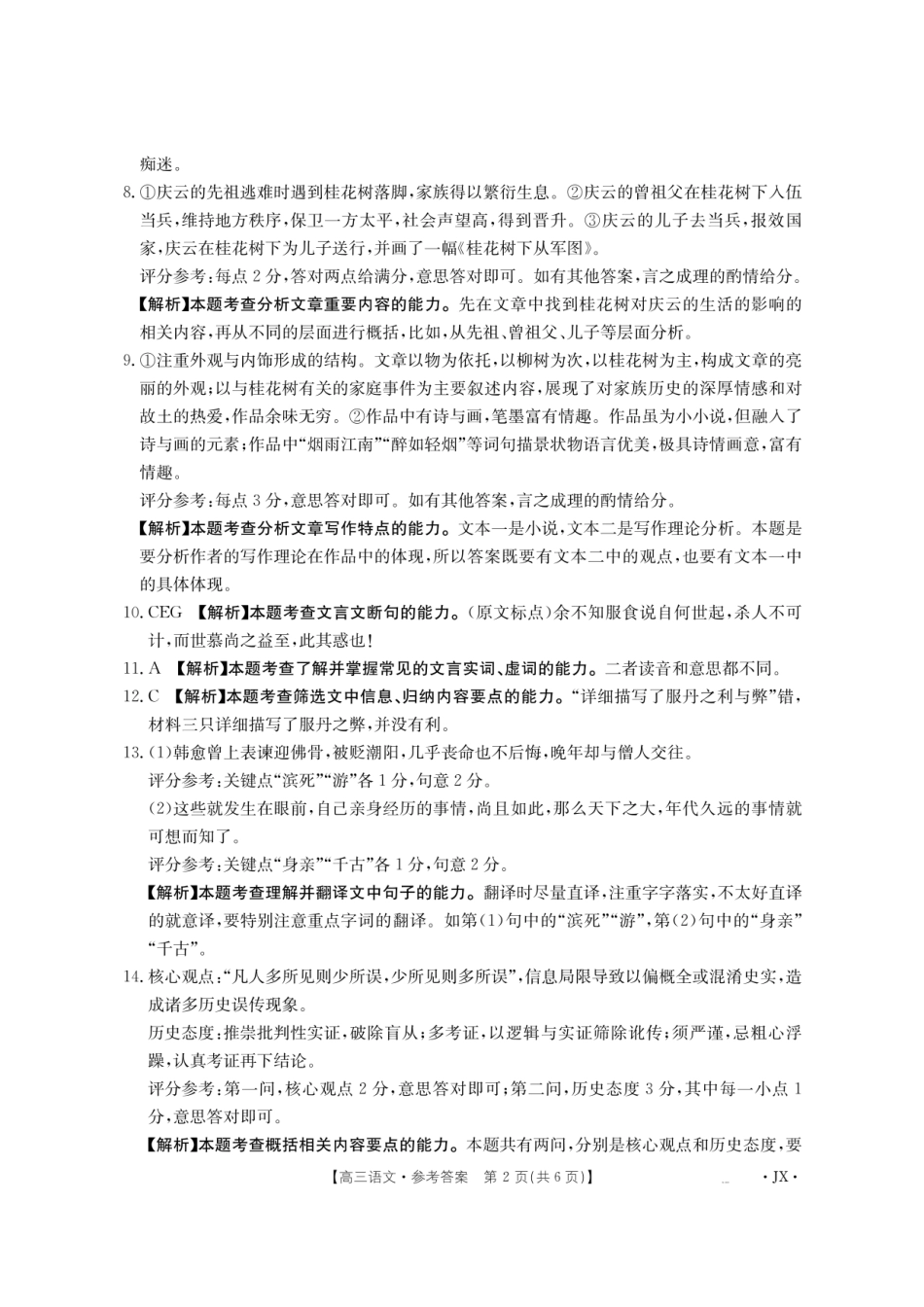 金太阳江西省2026届高三上学期8月百万大联考（26-1001C）语文答案.pdf_第2页