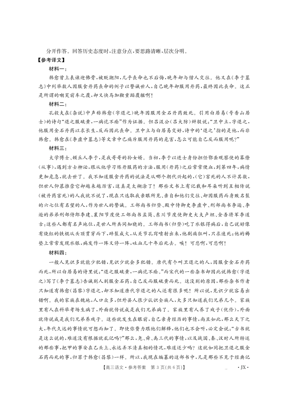 金太阳江西省2026届高三上学期8月百万大联考（26-1001C）语文答案.pdf_第3页