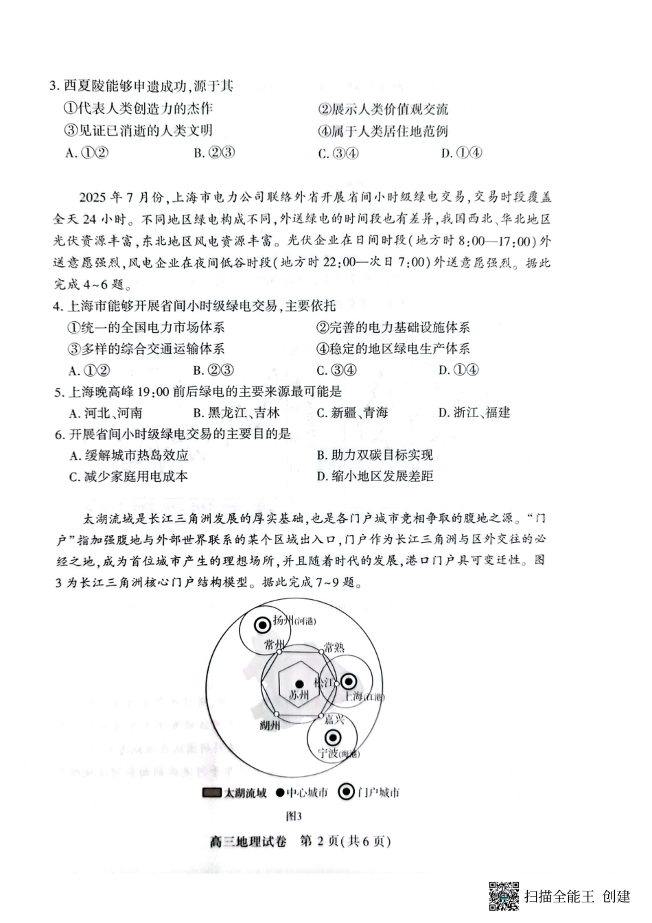 荆州市2026届高三(9月)起点考试地理.pdf_第2页