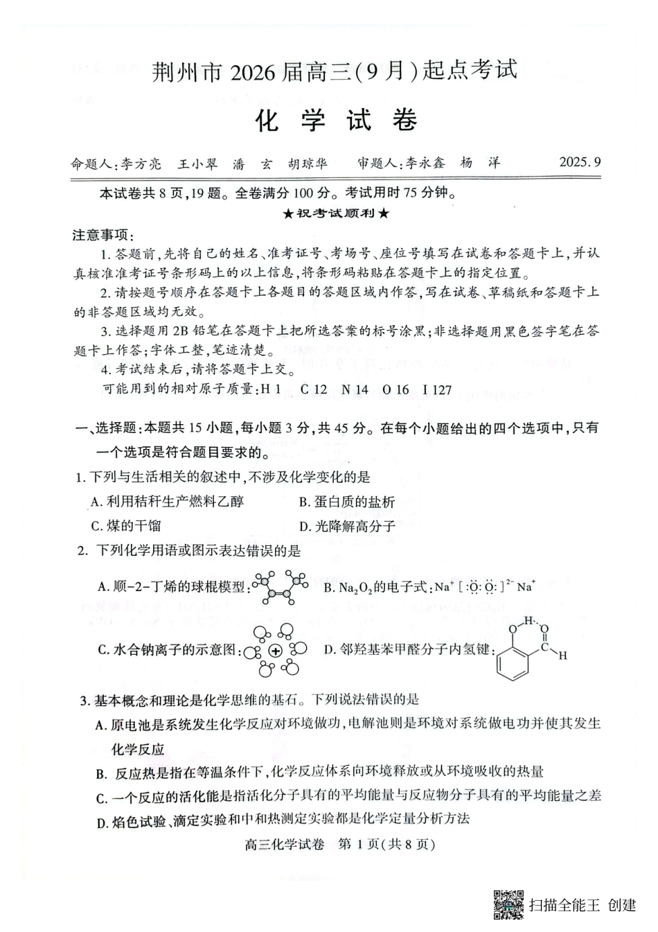 荆州市2026届高三(9月)起点考试化学.pdf_第1页