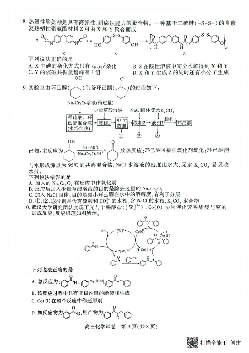 荆州市2026届高三(9月)起点考试化学.pdf_第3页