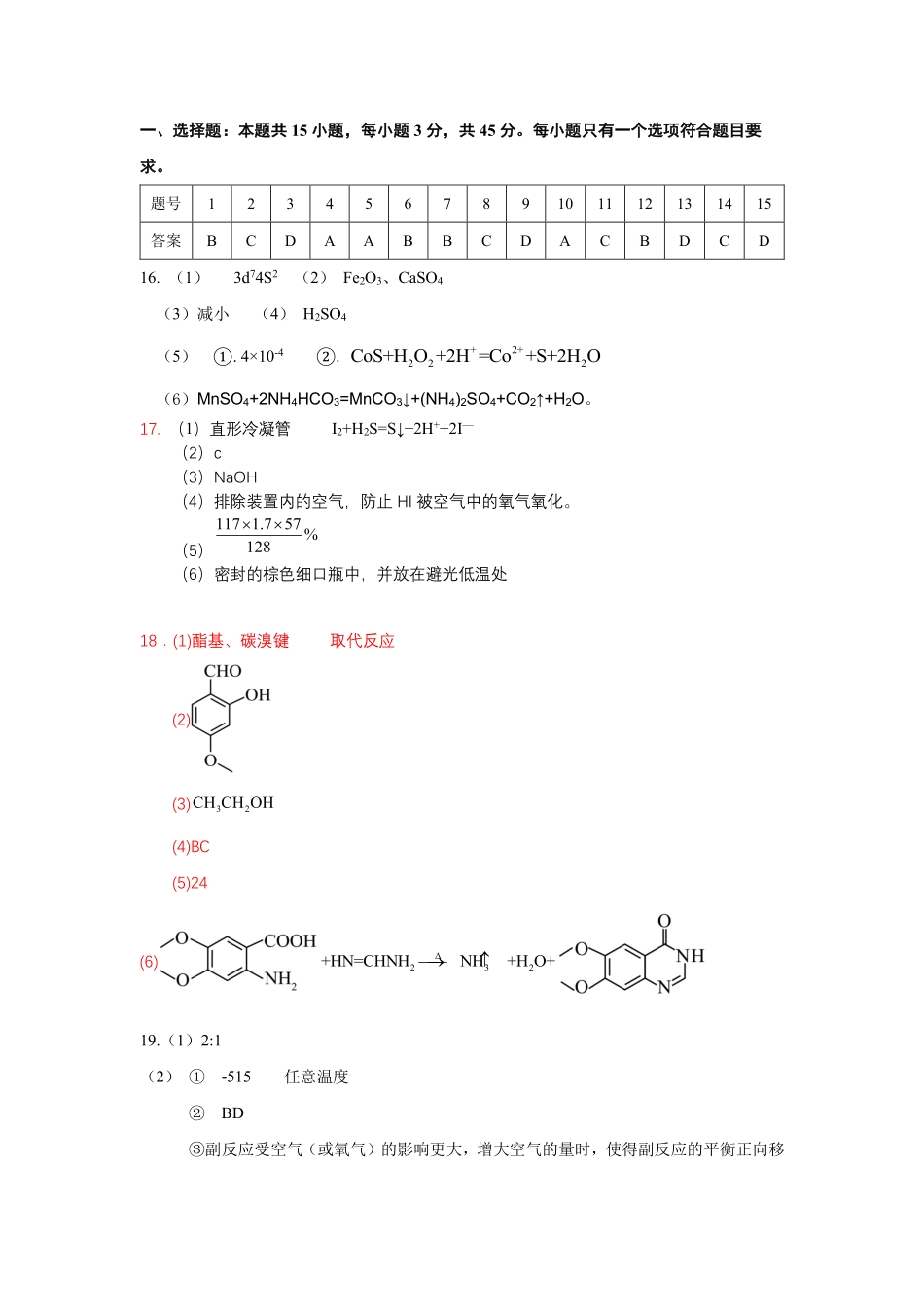 荆州市2026届高三(9月)起点考试化学答案.pdf_第1页