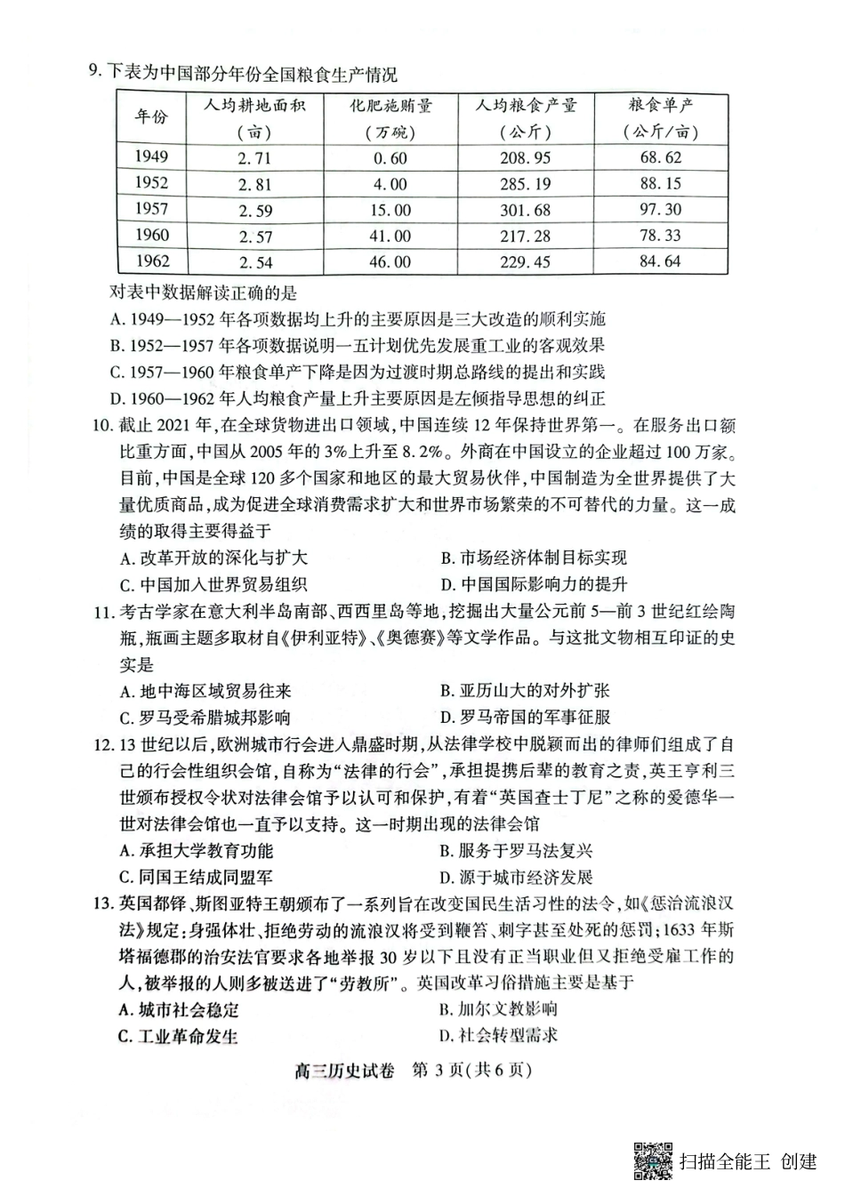 荆州市2026届高三(9月)起点考试历史.pdf_第3页