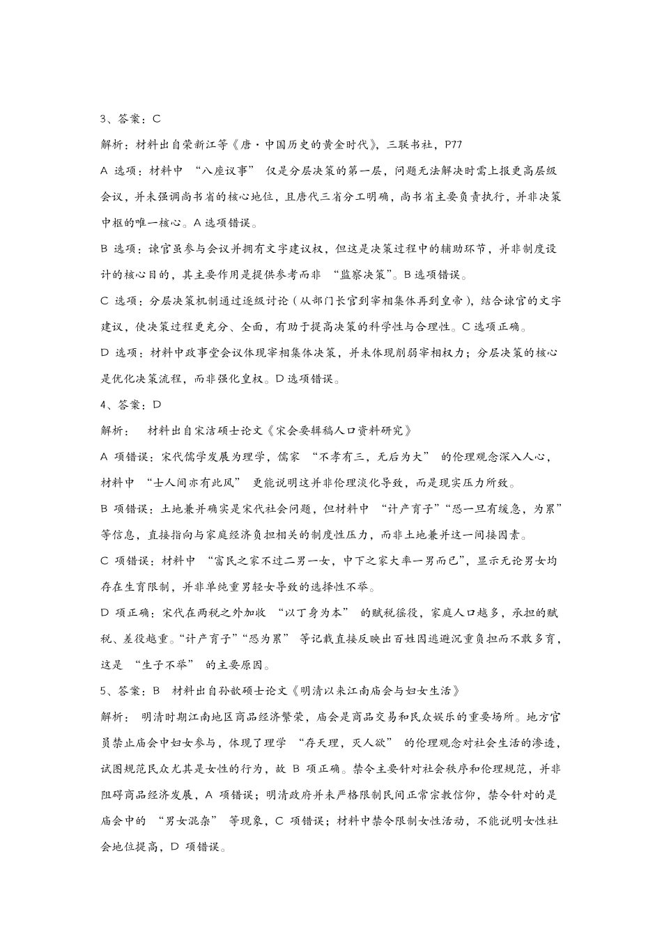 荆州市2026届高三(9月)起点考试历史答案.pdf_第2页