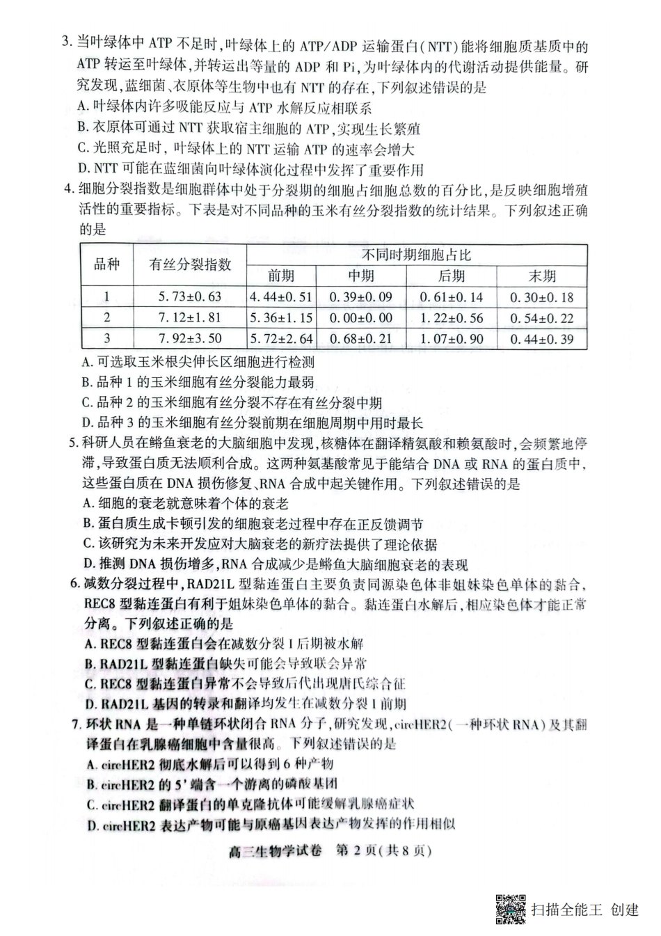 荆州市2026届高三(9月)起点考试生物.pdf_第2页