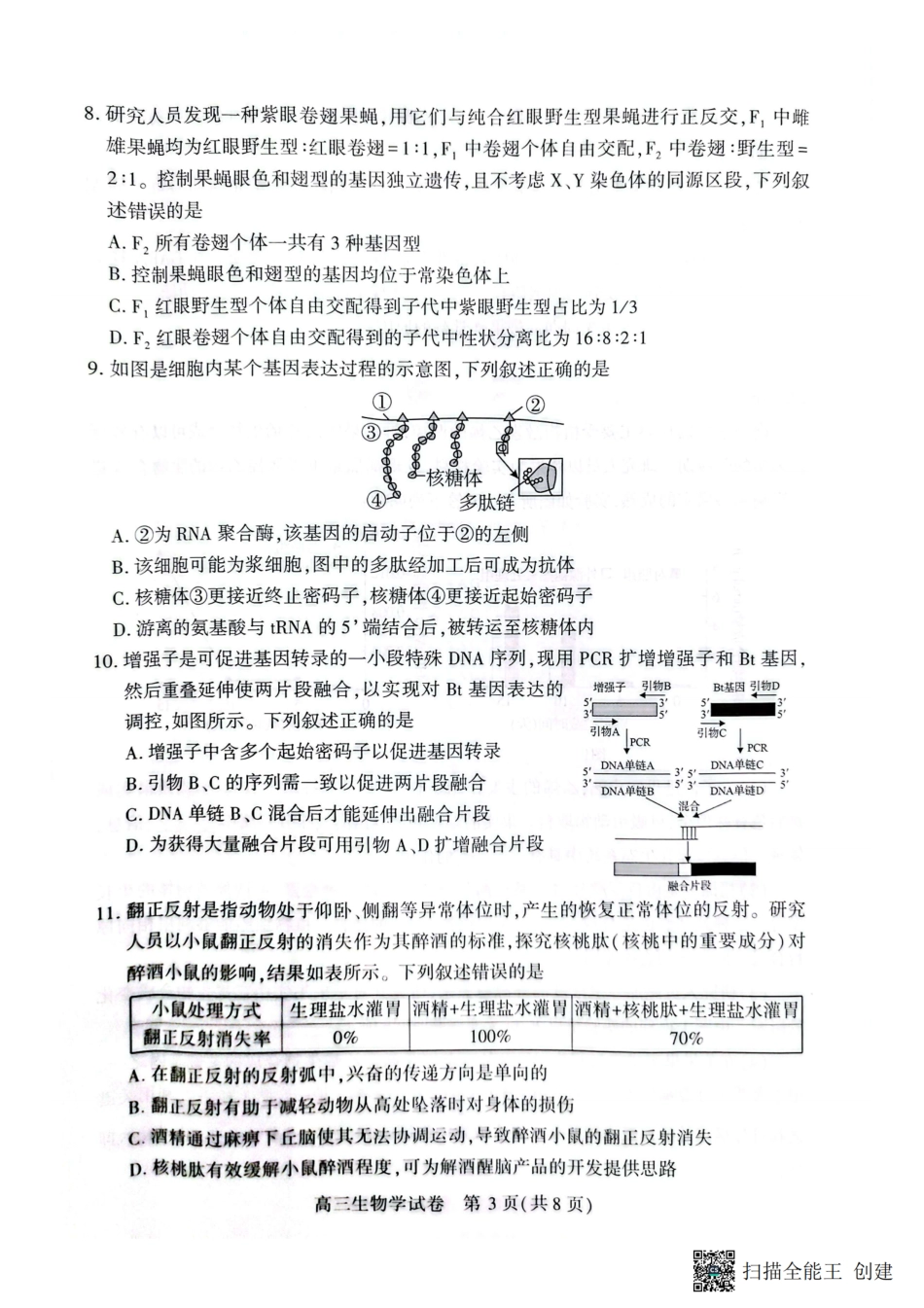 荆州市2026届高三(9月)起点考试生物.pdf_第3页