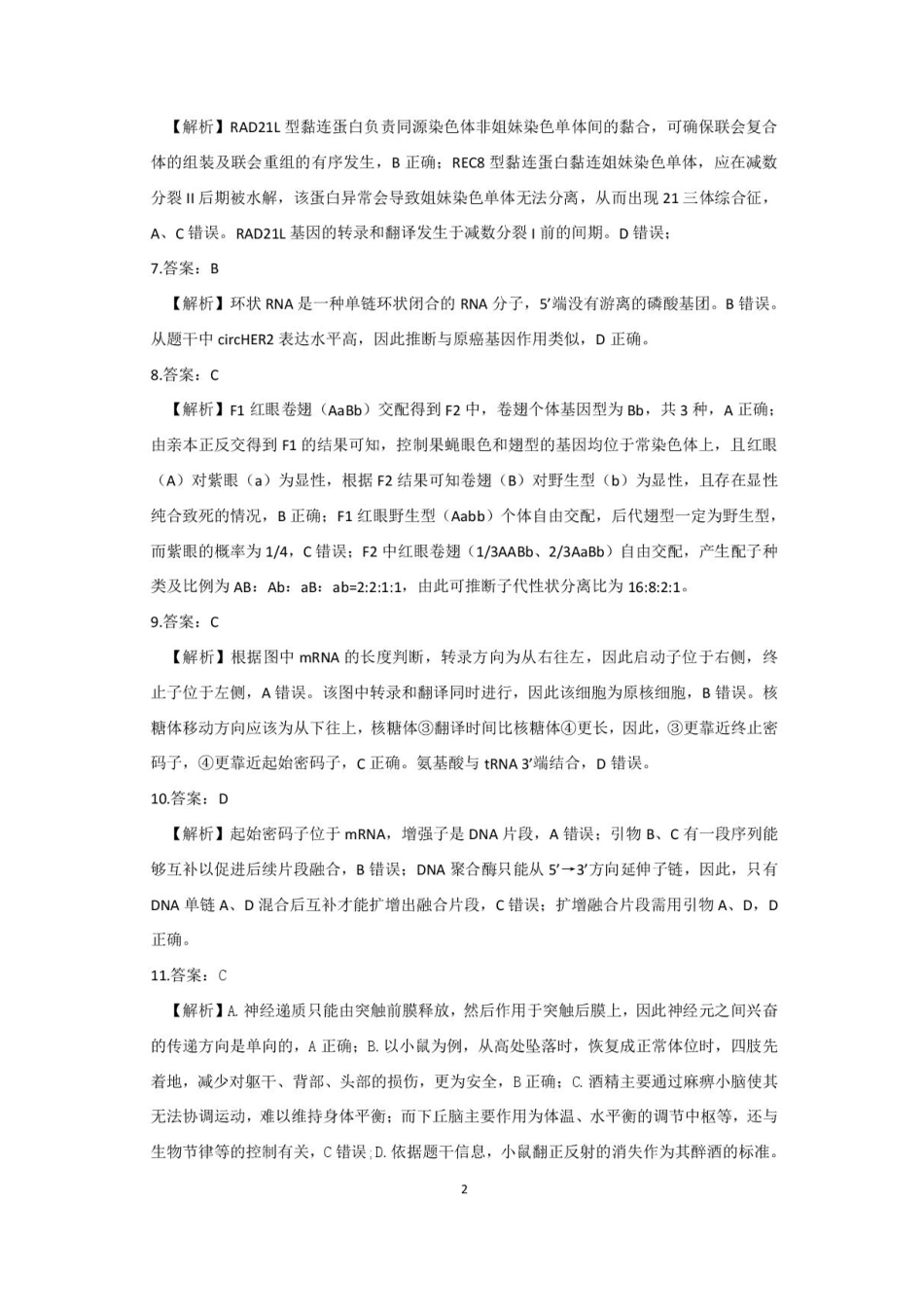 荆州市2026届高三(9月)起点考试生物答案.pdf_第2页