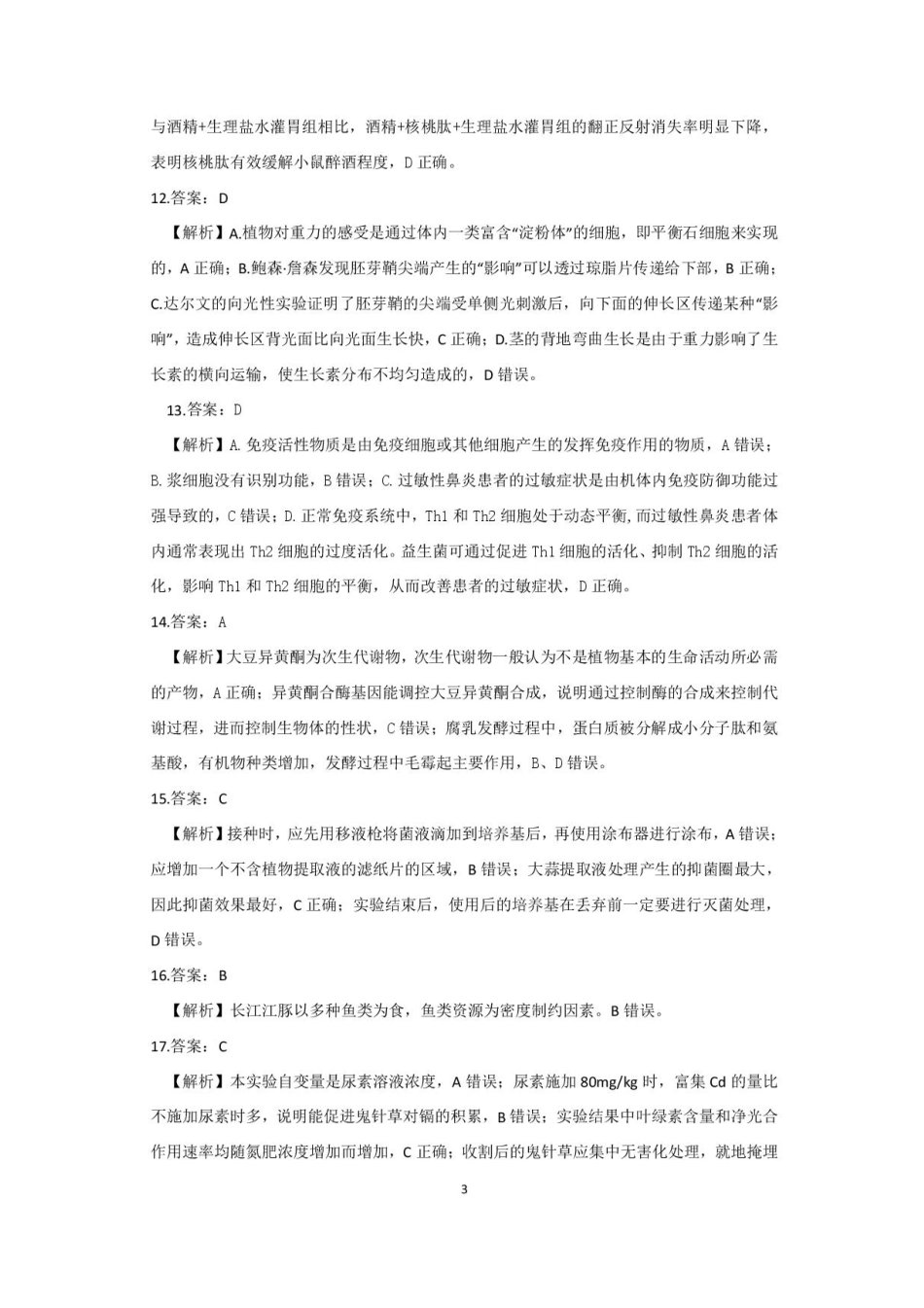 荆州市2026届高三(9月)起点考试生物答案.pdf_第3页