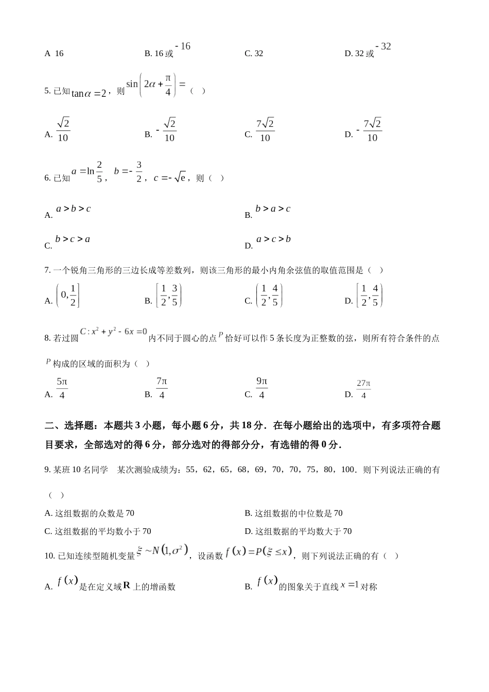 荆州市2026届高三(9月)起点考试数学.docx_第2页
