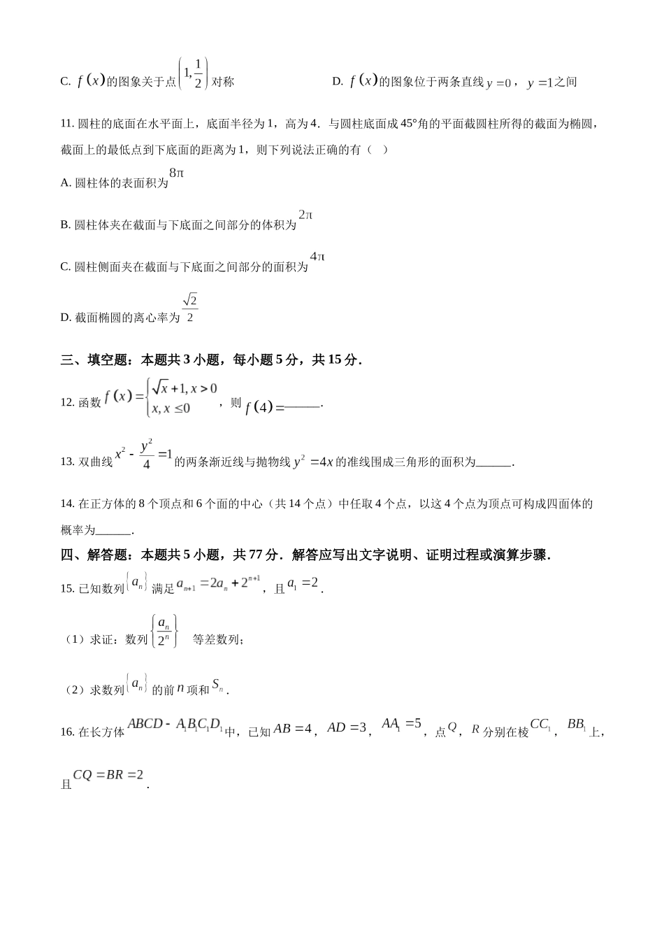 荆州市2026届高三(9月)起点考试数学.docx_第3页