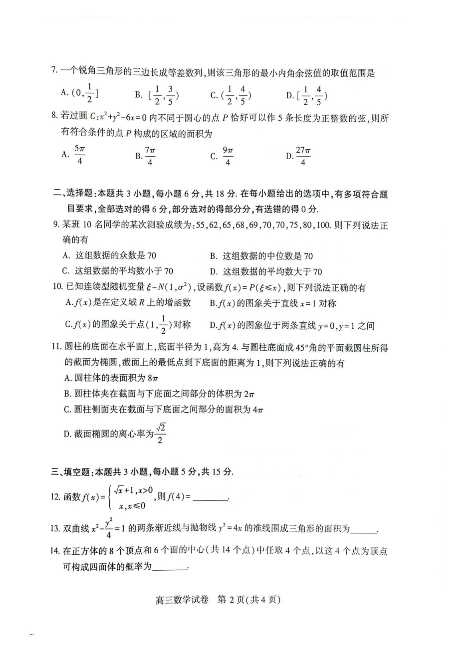 荆州市2026届高三（9月）起点考试数学+答案.pdf_第2页
