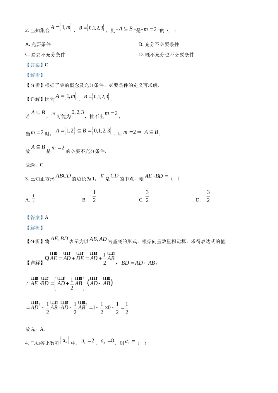 荆州市2026届高三（9月）起点考试数学答案.docx_第2页
