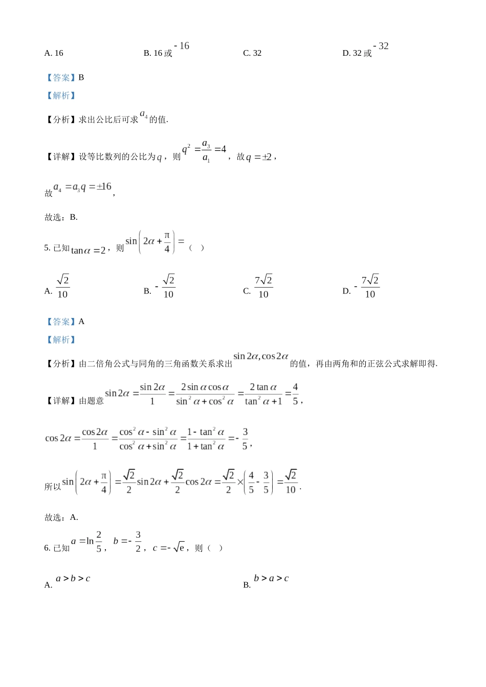 荆州市2026届高三（9月）起点考试数学答案.docx_第3页