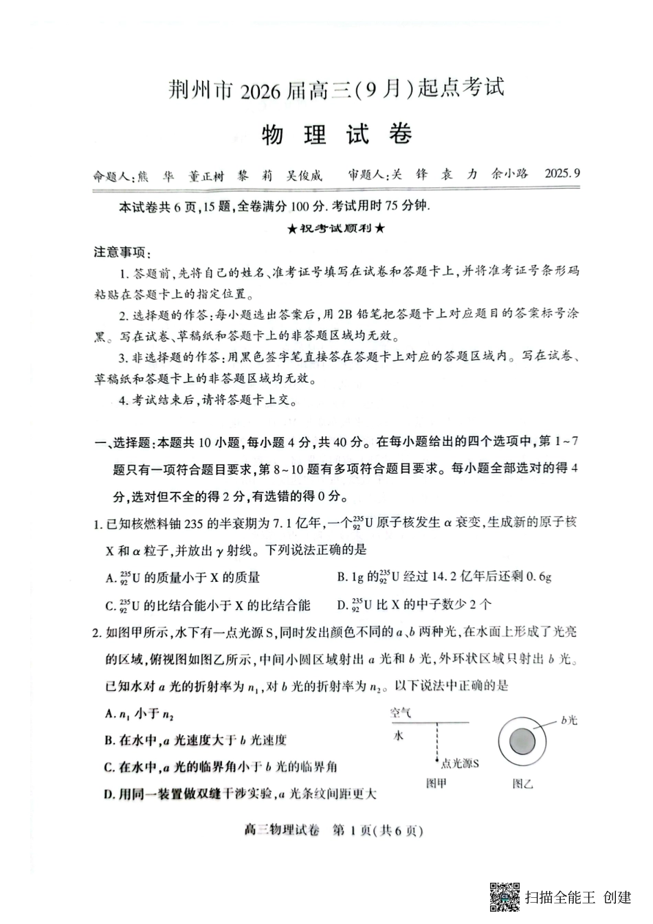 荆州市2026届高三（9月）起点考试物理.pdf_第1页