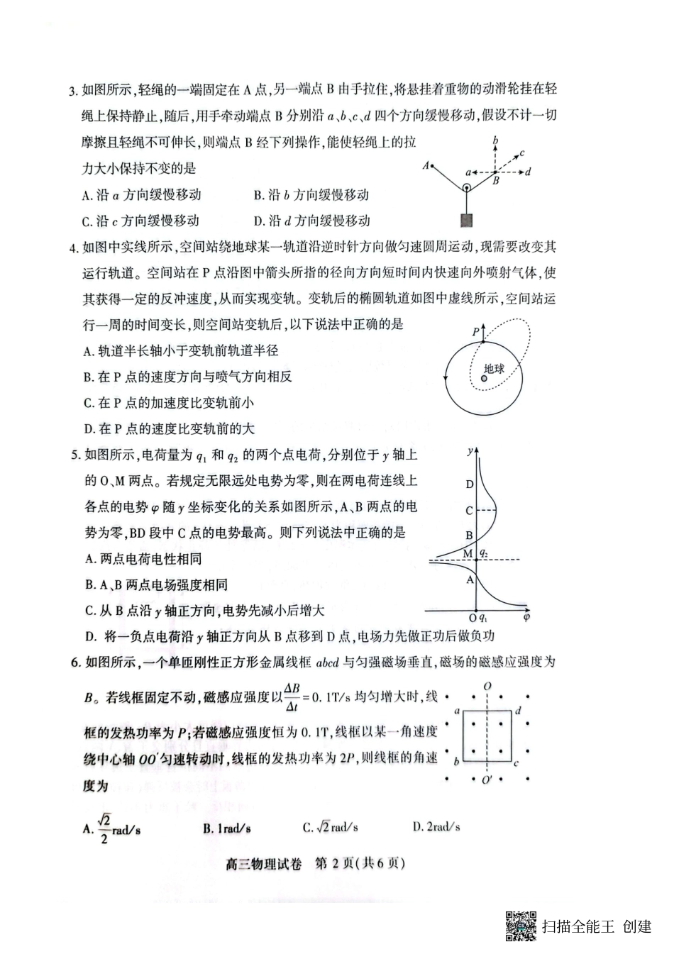 荆州市2026届高三（9月）起点考试物理.pdf_第2页