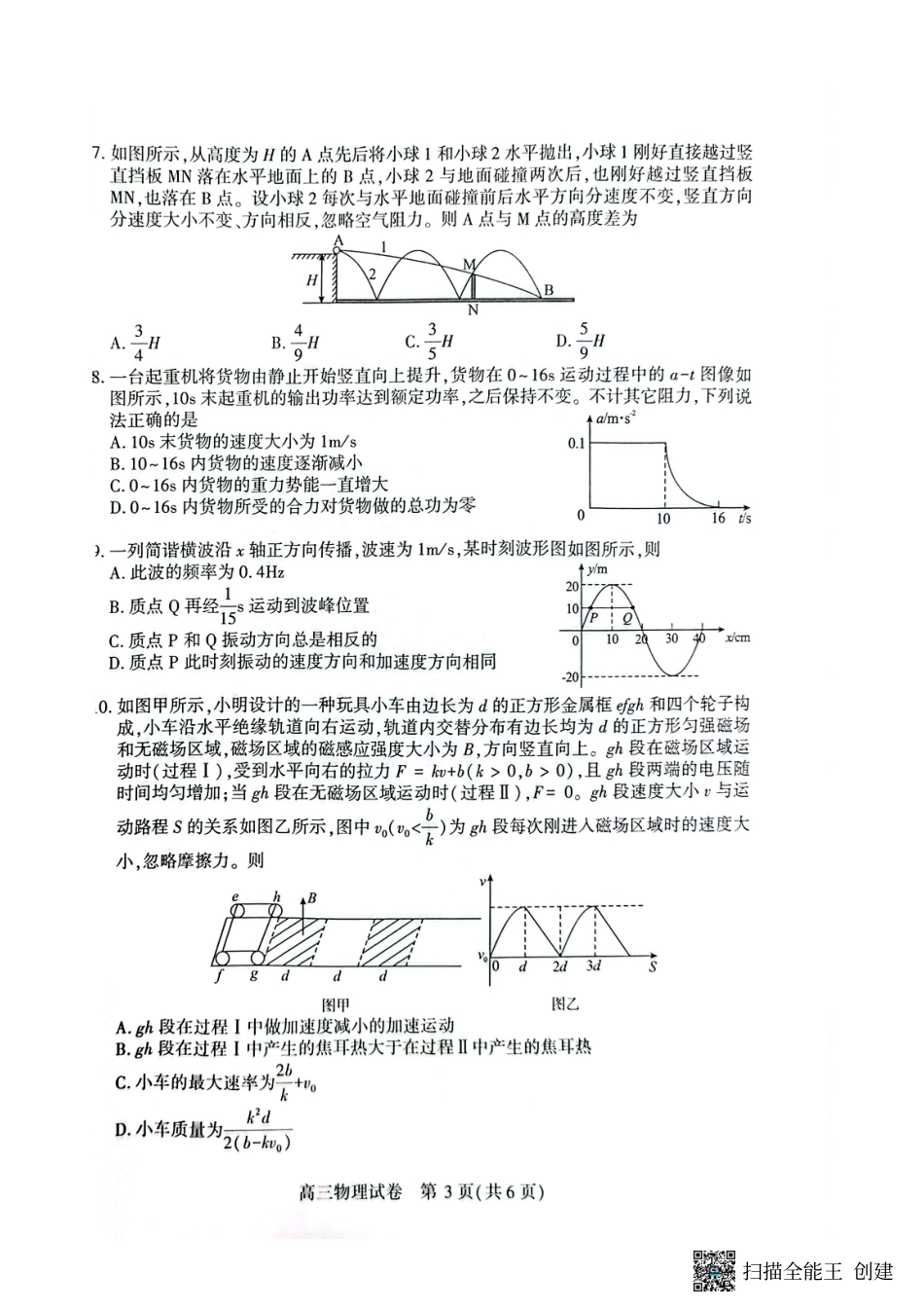 荆州市2026届高三（9月）起点考试物理.pdf_第3页