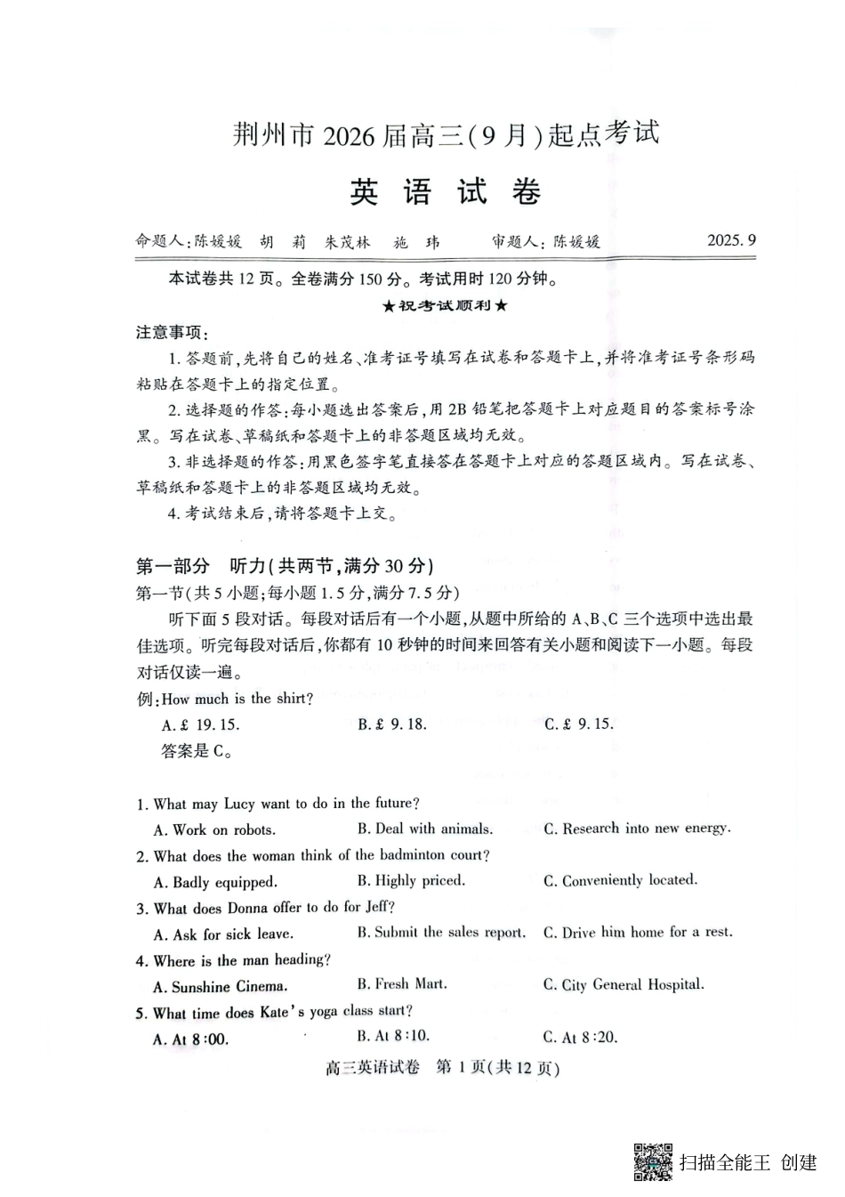 荆州市2026届高三（9月）起点考试英语.pdf_第1页