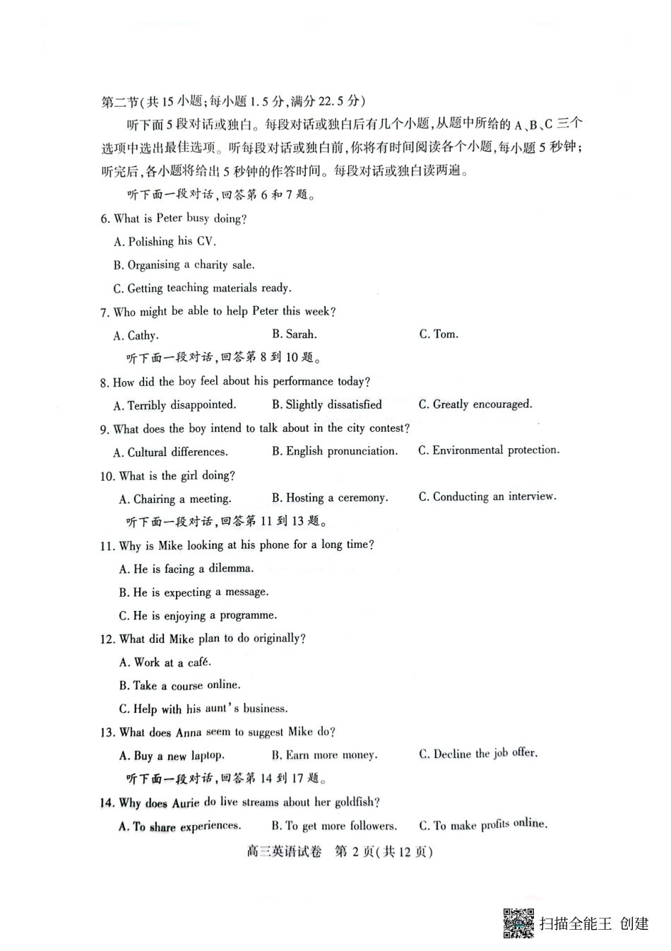 荆州市2026届高三（9月）起点考试英语.pdf_第2页