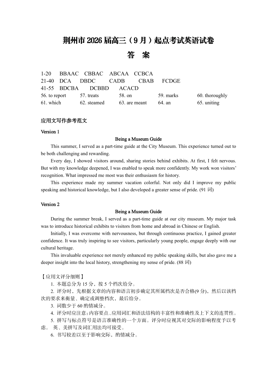 荆州市2026届高三（9月）起点考试英语答案.pdf_第1页
