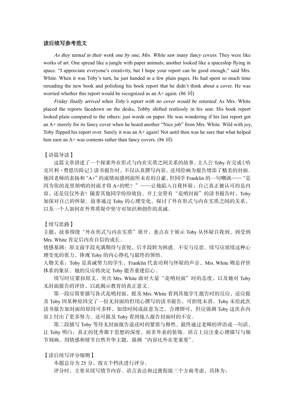 荆州市2026届高三（9月）起点考试英语答案.pdf_第2页