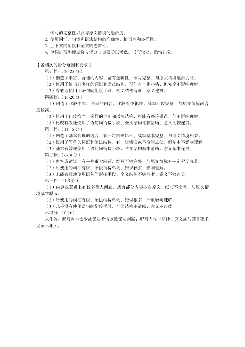 荆州市2026届高三（9月）起点考试英语答案.pdf_第3页