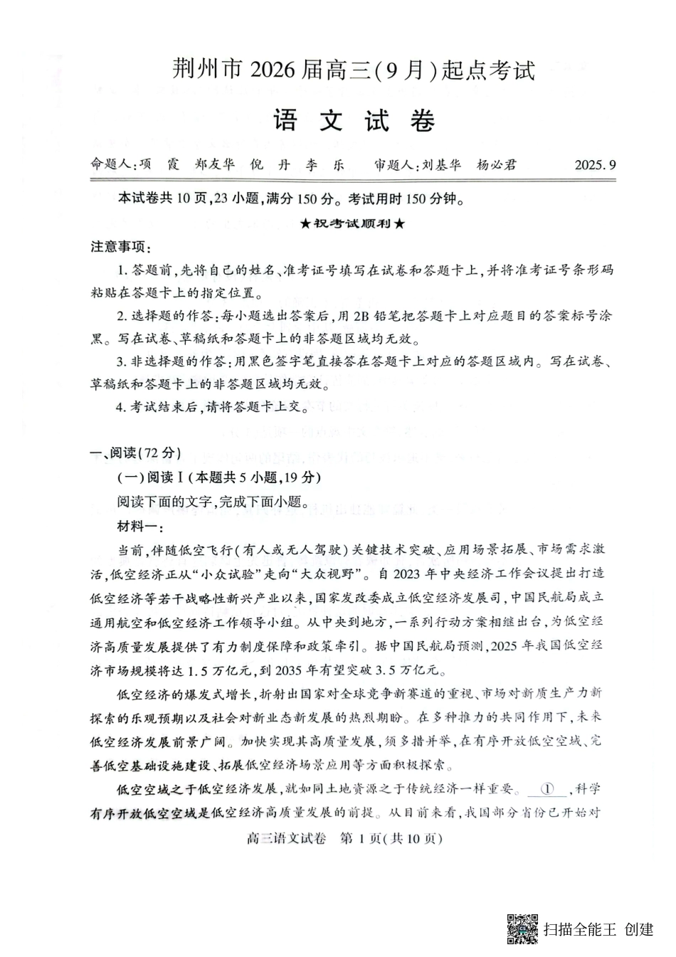 荆州市2026届高三（9月）起点考试语文.pdf_第1页