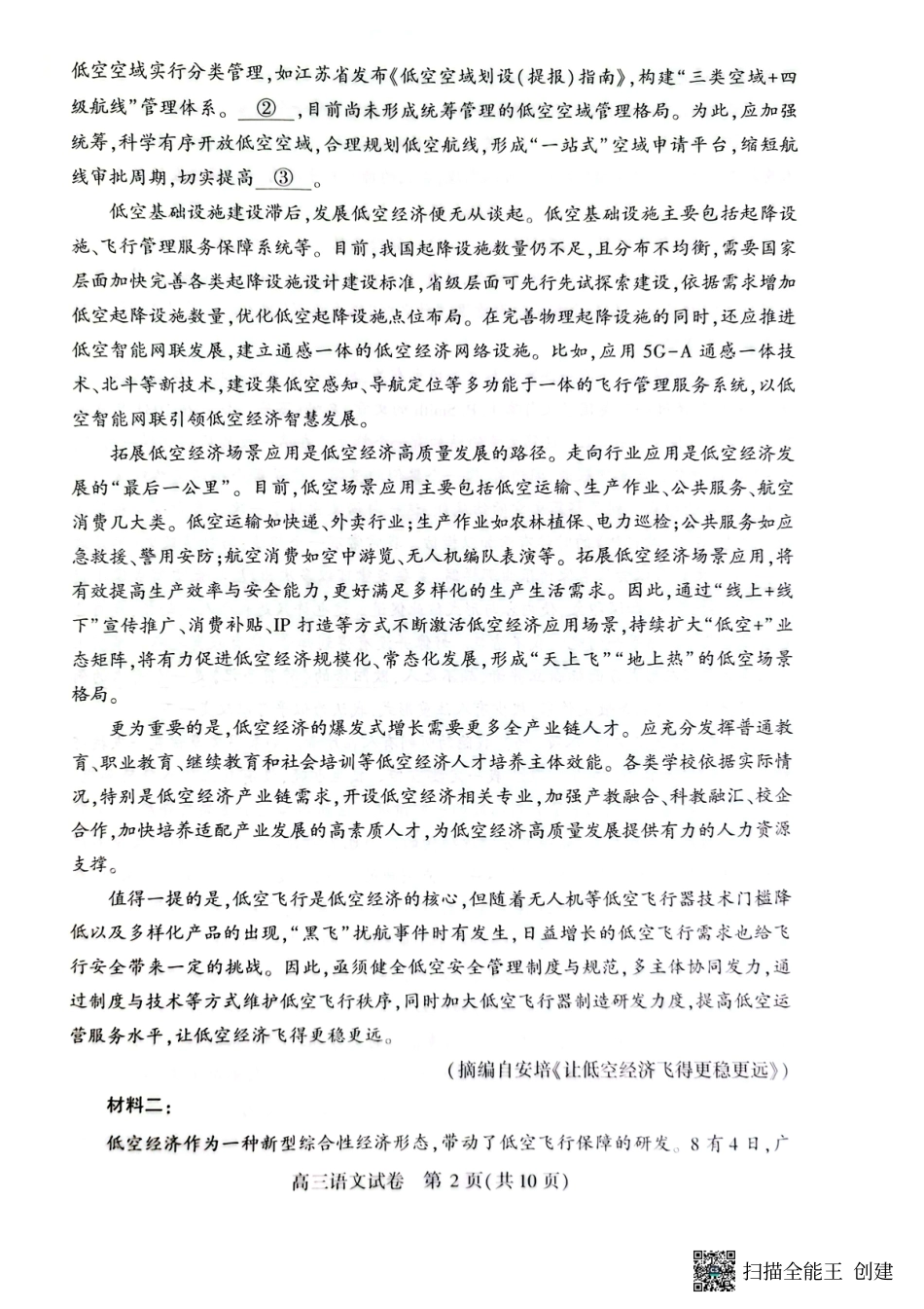 荆州市2026届高三（9月）起点考试语文.pdf_第2页