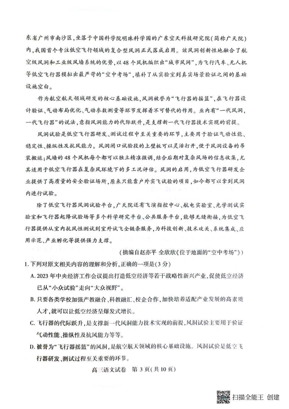 荆州市2026届高三（9月）起点考试语文.pdf_第3页
