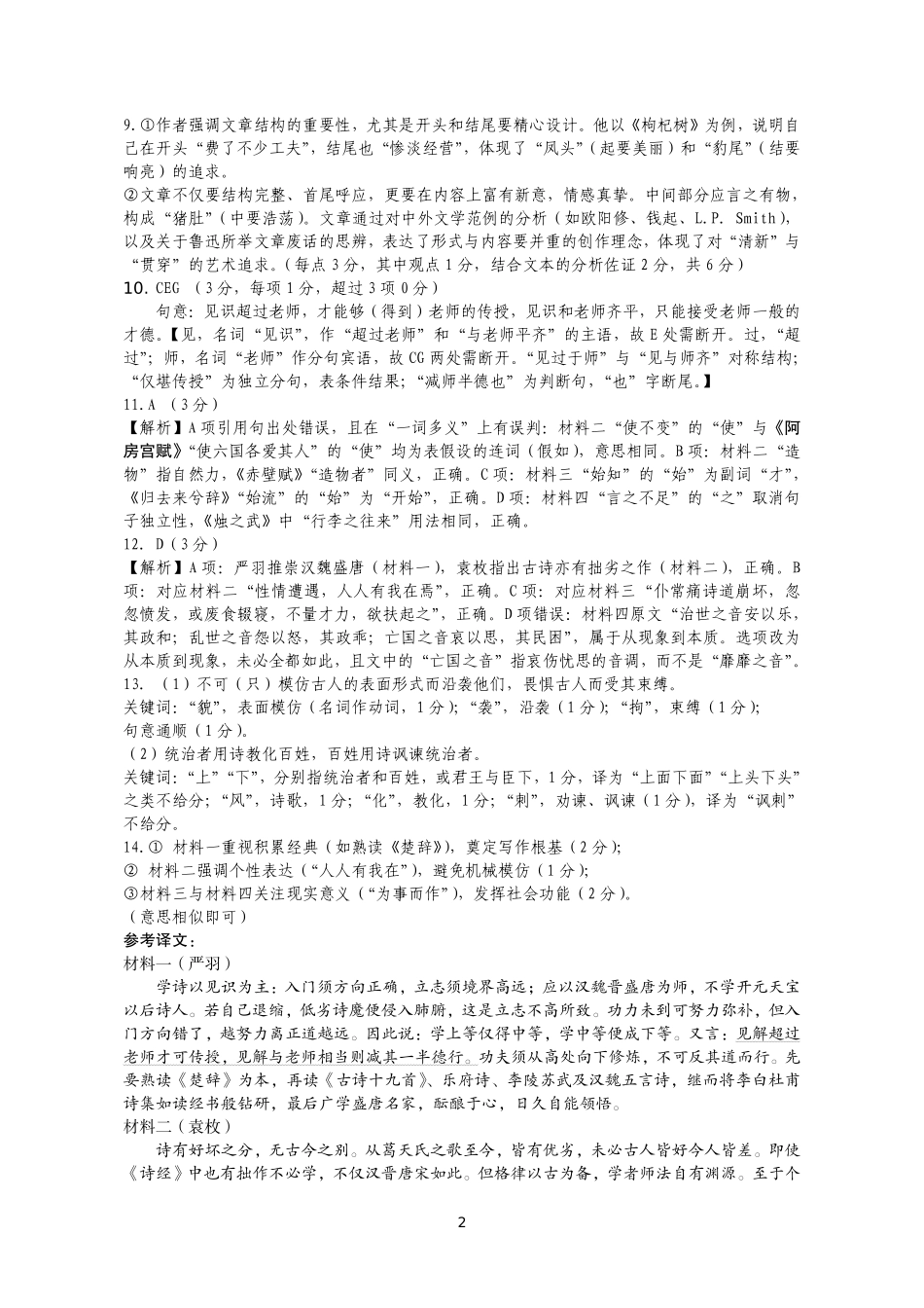 荆州市2026届高三（9月）起点考试语文答案.pdf_第2页