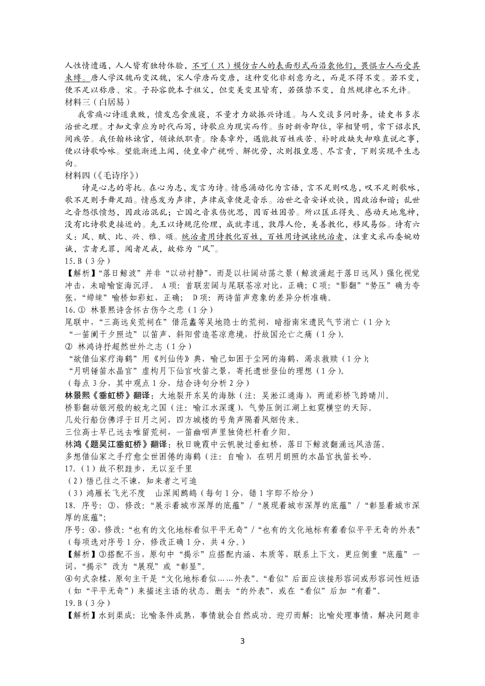 荆州市2026届高三（9月）起点考试语文答案.pdf_第3页