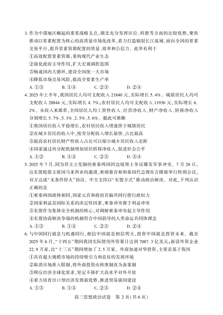 荆州市2026届高三（9月）起点考试政治.pdf_第2页