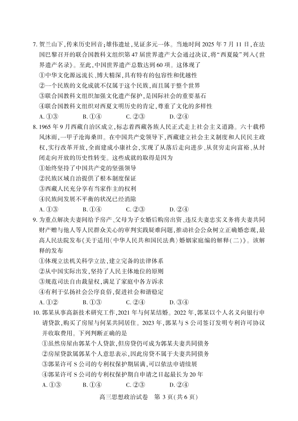 荆州市2026届高三（9月）起点考试政治.pdf_第3页