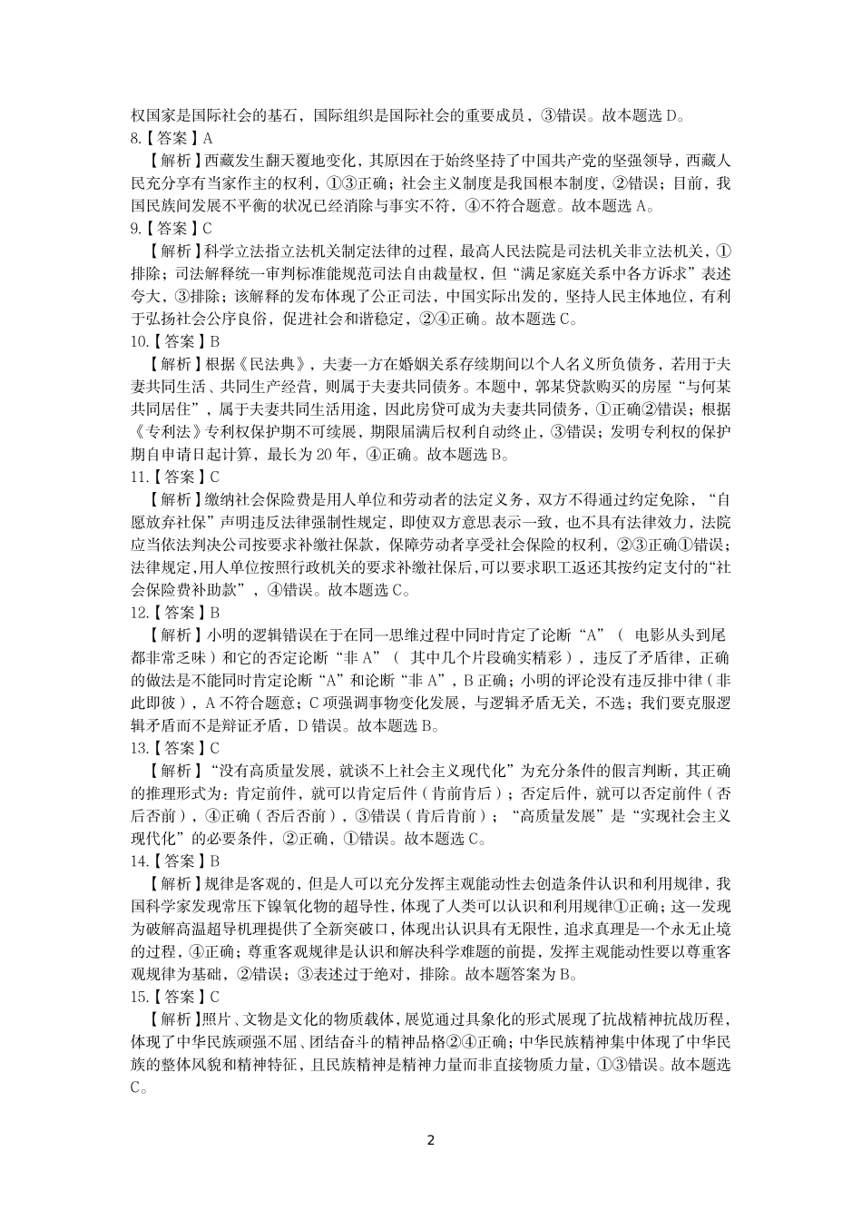 荆州市2026届高三（9月）起点考试政治答案.pdf_第2页