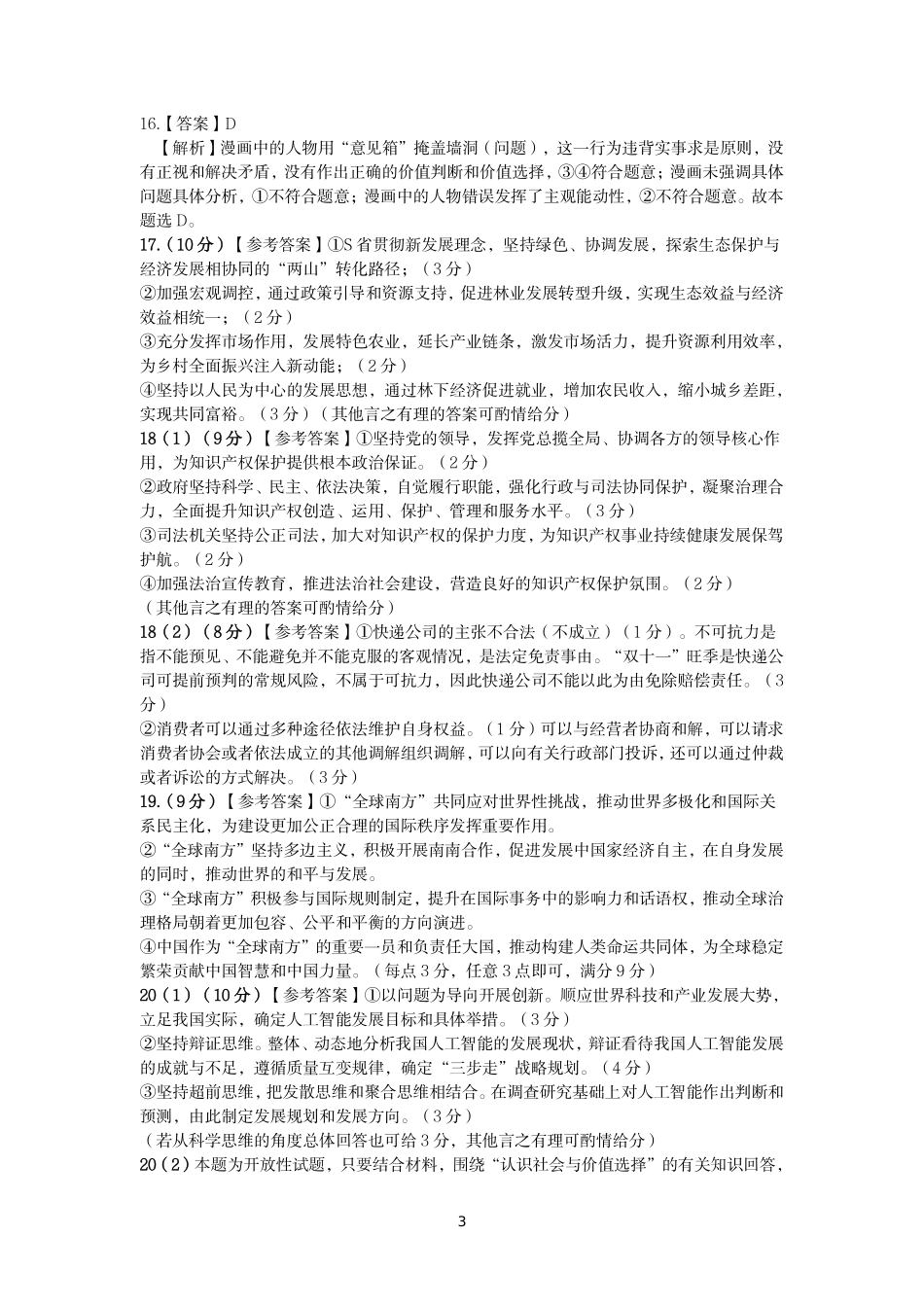 荆州市2026届高三（9月）起点考试政治答案.pdf_第3页