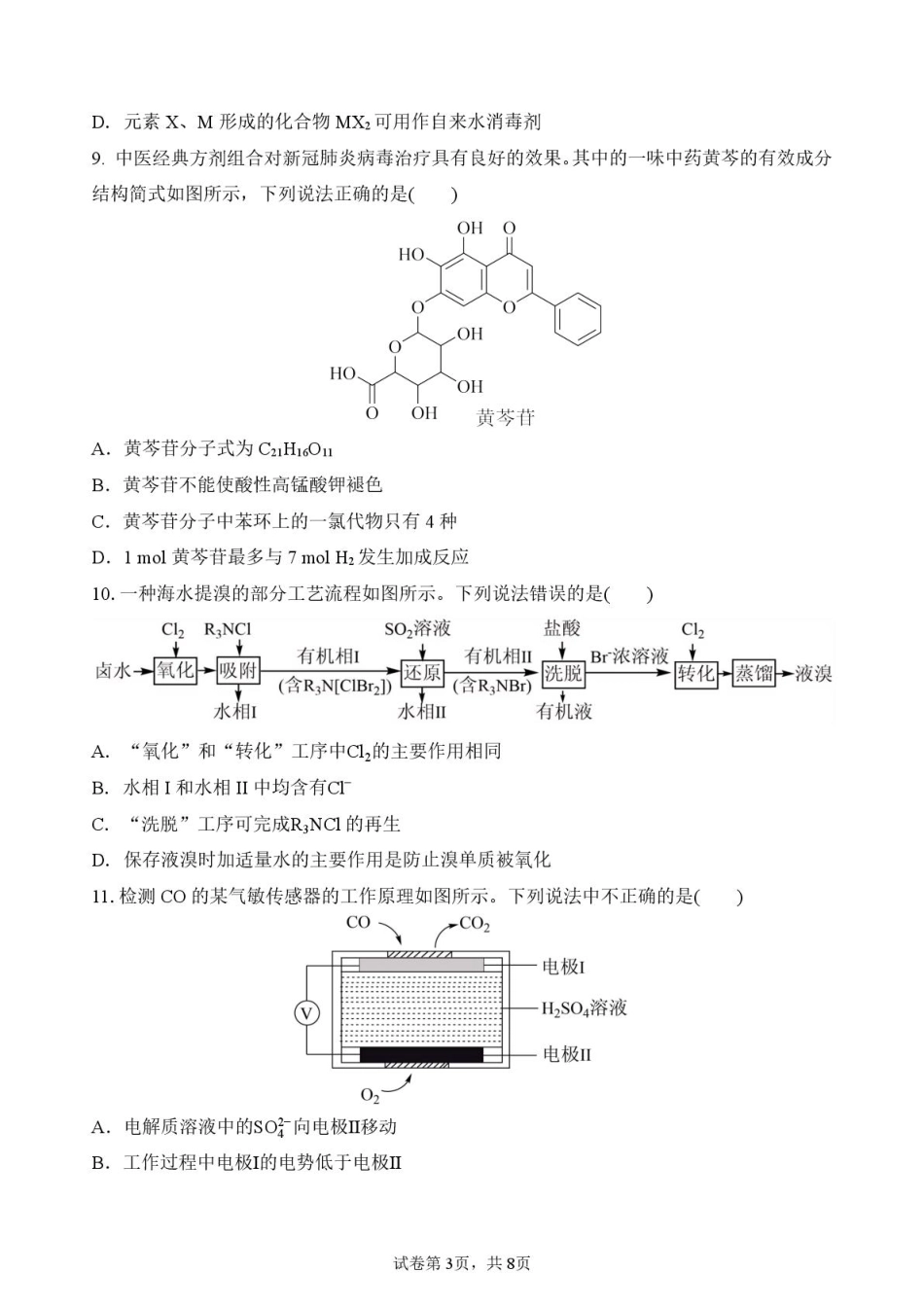 荆州中学2025-2026学年高二上学期9月双周练-化学试题.pdf_第3页