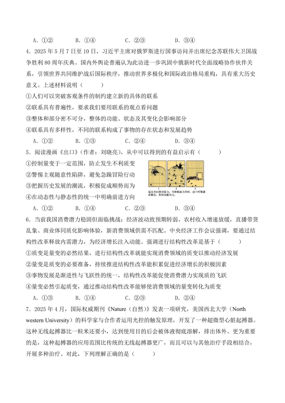 荆州中学2025-2026学年高二上学期9月双周练政治试题.pdf_第2页