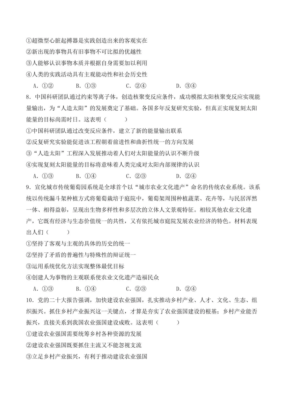 荆州中学2025-2026学年高二上学期9月双周练政治试题.pdf_第3页