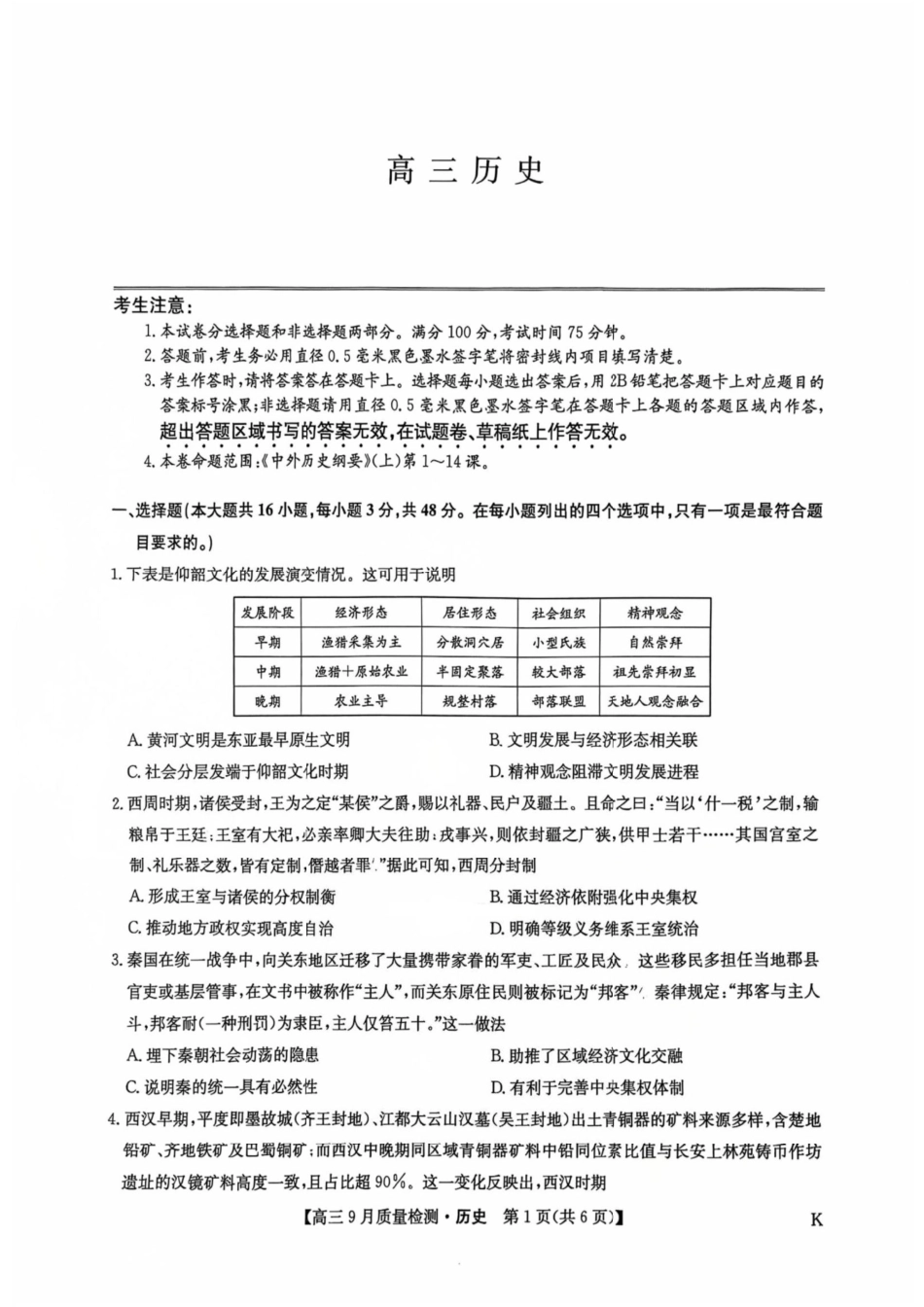九师联盟2026届高三9月教学质量监测历史（K）.pdf_第1页